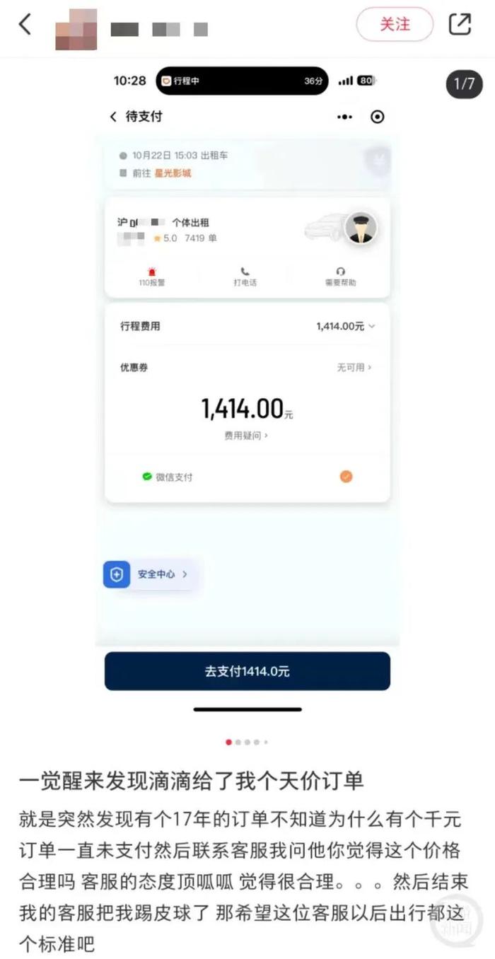 女子一觉醒来收到7年前滴滴账单，7分钟路程收1414元？滴滴致歉